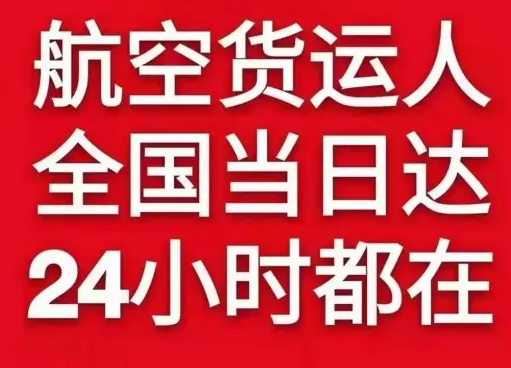 东河机场快递货物、航空货运:物流行业各岗位招聘
