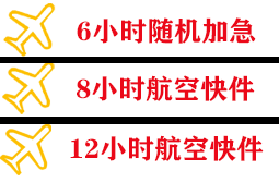 东河机场快递快递公司,专业空运当天件